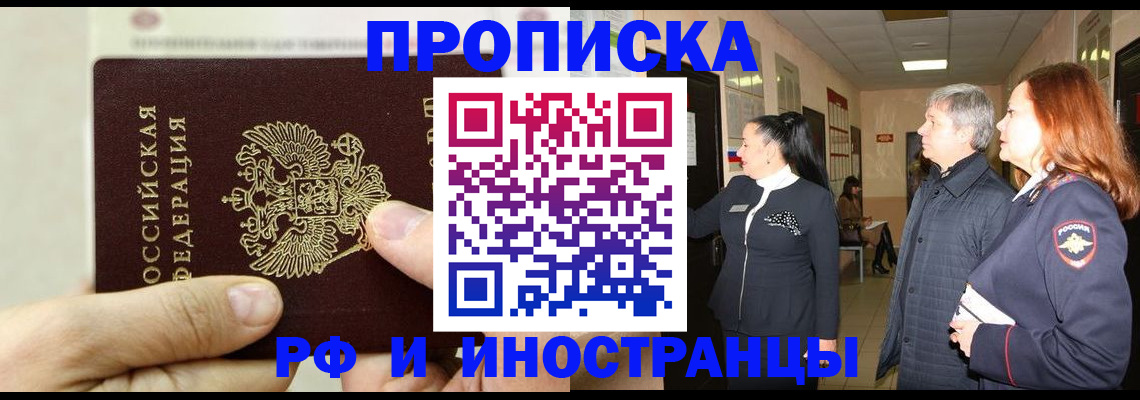временная прописка в Николаевске-на-Амуре